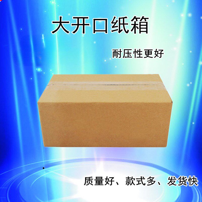 三层五层特规纸箱大开口厂家直销瓦楞纸盒长条包装盒半高纸箱加硬