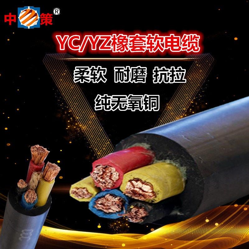 杭州中策铜芯国标YZ/YC橡套2芯3芯1/1.5/2.5/4/10平方软电缆100米