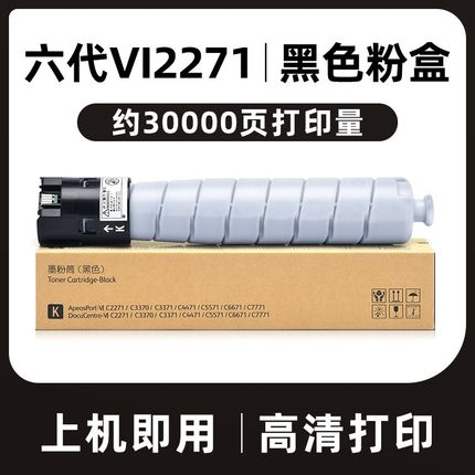 适用施乐C2271 C3371粉盒VI C3070 C3570 C3370 C6671 C7771墨盒