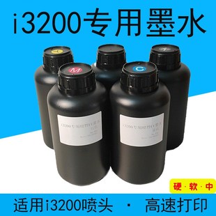 UV打印 EPSON喷头专用UV墨水 i3200专用UV墨水 东周UV墨水1000ml