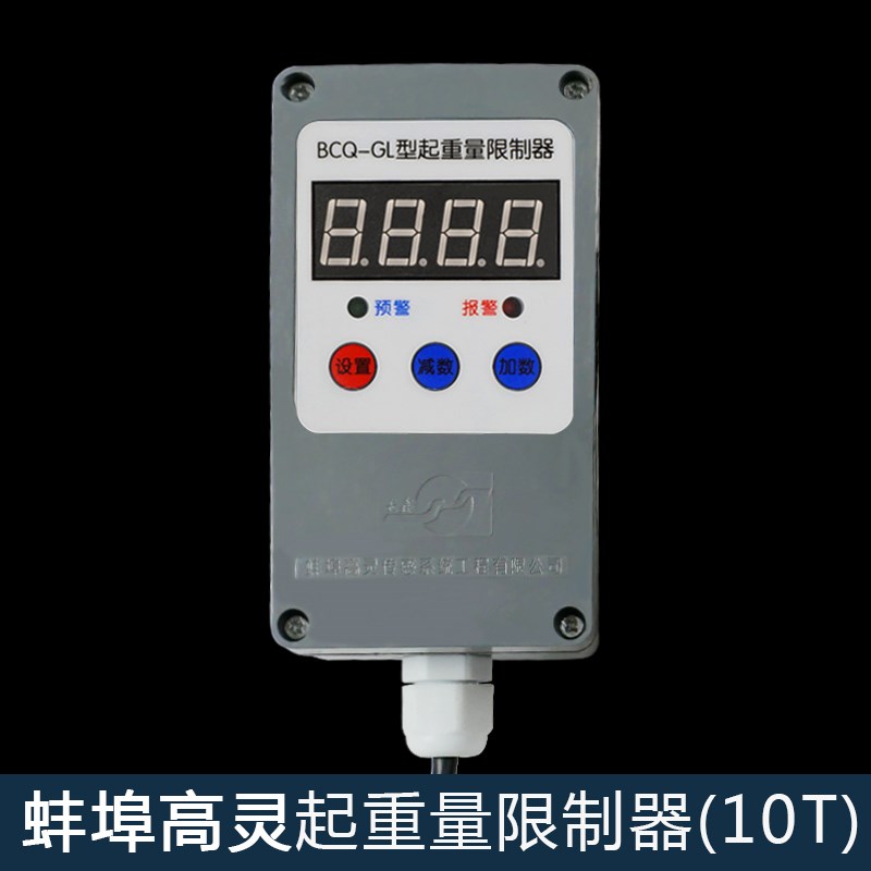 起重机电动葫芦起重量限制器高灵BCQ-GL超载保护器限重器3/5/10T