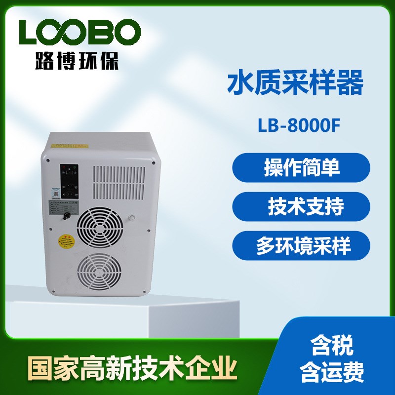 便携式水质采样器 混合式步进器驱动水样分析仪 高精度水质采样仪