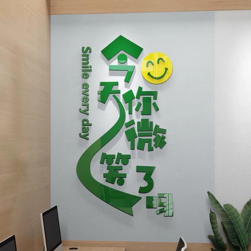 微笑服务标语文字贴纸公司办公室学校教室店铺亚克力3d立体墙贴字