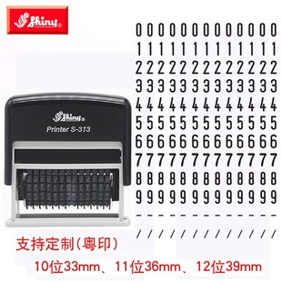 台湾新力牌数字回墨印章S-309/S-409/S-449/S-313流水号序列批号