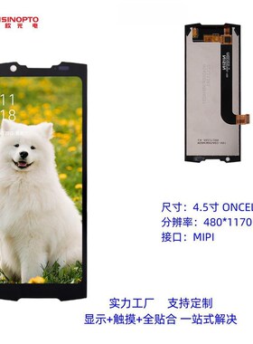 4.5寸分辨率480*1170接口MIPI液晶显示屏LCM模组ONCELL总成