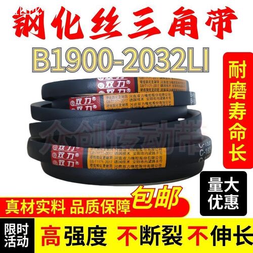 钢化丝三角带B型1900-2032Li超强耐磨通用工业机器皮带橡胶传动带