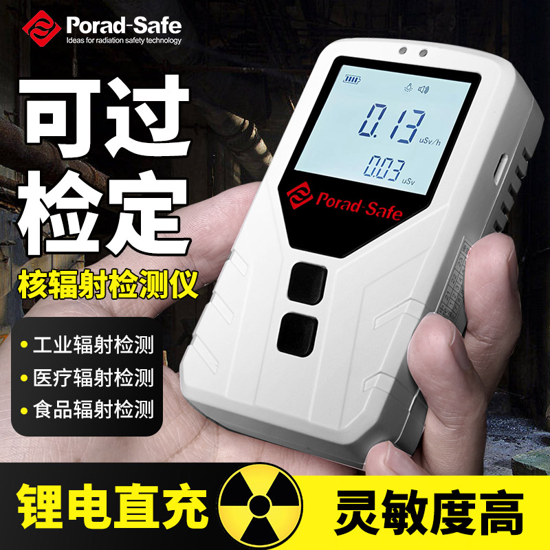 盖革米勒计数器便携式专业核辐射剂量检测仪家用测食品海鲜放射性