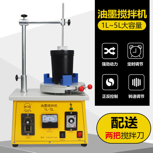 1-5L小型油墨搅拌机 电动锡膏胶浆液体搅拌机 可调速带计时 包邮