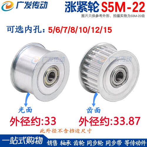 同步轮 S5M22齿 涨紧轮 槽宽11/16/21 调节导向轮 惰轮带轴承内孔