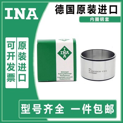 进口INA轴承钢套内径IR5 6 7 8 9 10 12外径13 14 15 16 20 22套