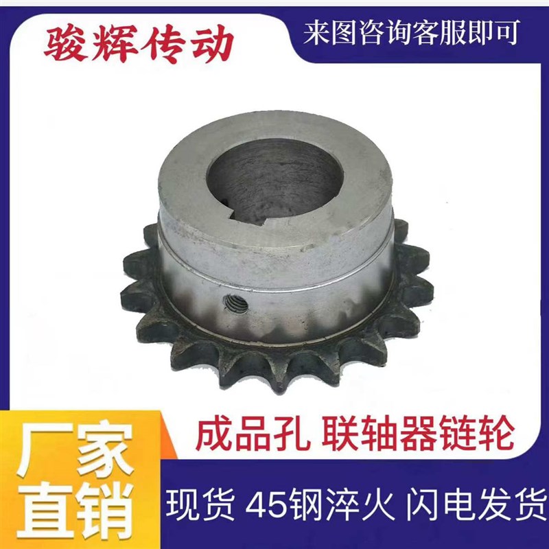成品孔45钢淬火KC联轴器6018 6020 6022专用链轮加大加厚凸台链轮