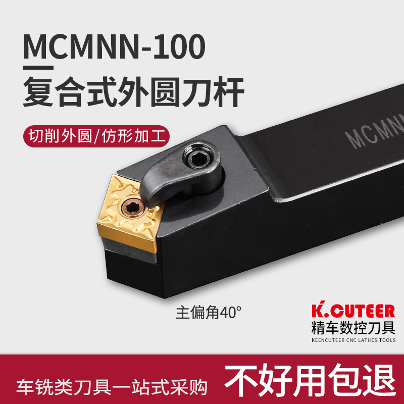 数控车床刀具外圆车刀刀杆MCMNN2020K12100钝角50度菱形倒角刀