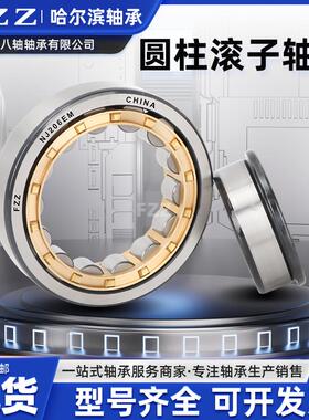 哈尔滨轴承N NU NJ RN NUP NF 218 219 220 222E EM M C3