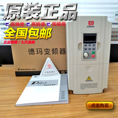 DEMA德玛变频器3.7KW变频器D5M-3.7S2-1A(1B)变频器 220V变频器