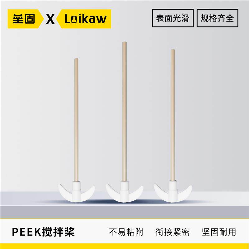 垒固PEEK搅拌桨叶片聚四氟乙烯耐高温耐腐蚀杆径7mm杆长450-600mm