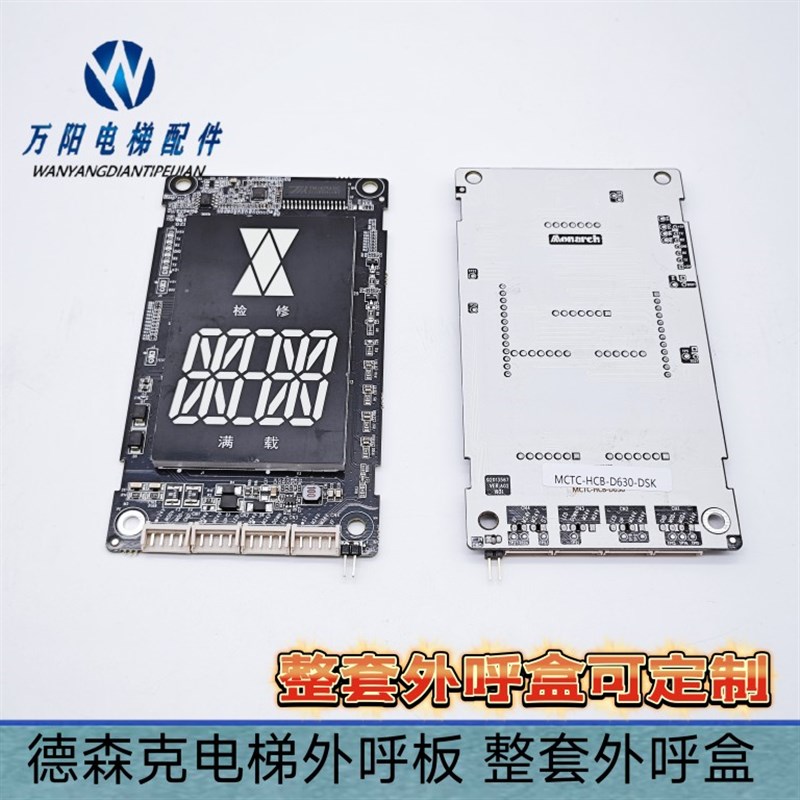 德森克电梯外呼板MCTC-HCB-D630-DSK超薄显示板/外召板D630S-DSK