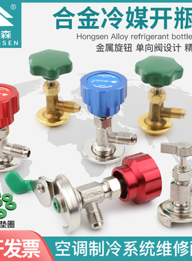 鸿森HS-339A/338A开瓶器 R22/410A/134A制冷剂雪种冷媒开启阀阀门