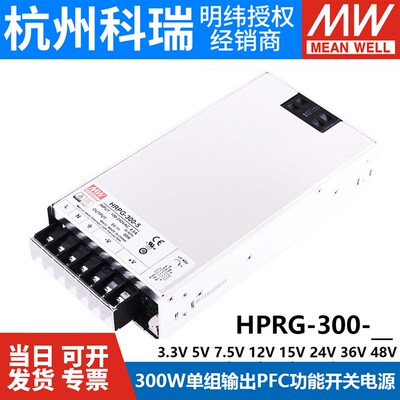 明纬300W开关电源HRPG-300 12V24V36V48V/3.3/5/7.5/15V PFC功能