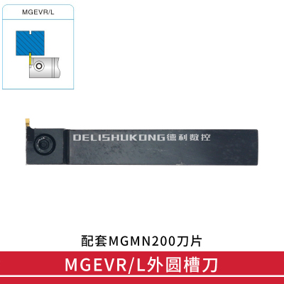 横装切槽刀杆MGEVR16162 MGEVL16162 MGEVR20202 MGEVL20202