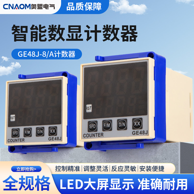 数显计数器AOM48GJ-8 8A 11A 11脚停电断电记忆感测器计数