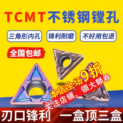 飞普瑞数控刀片TCMT110204三角不锈钢镗孔内孔刀头16t304合金刀粒