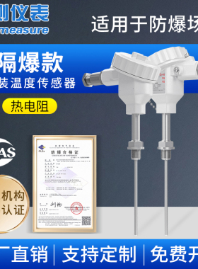 联测隔爆铠装热电阻变送器TSR耐高温高压感温探头Pt100温度传感器