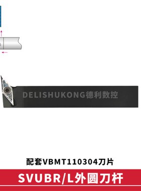 95度外圆数控刀杆 SVUBR SVUBL 1616H11 2020K11 2525M11