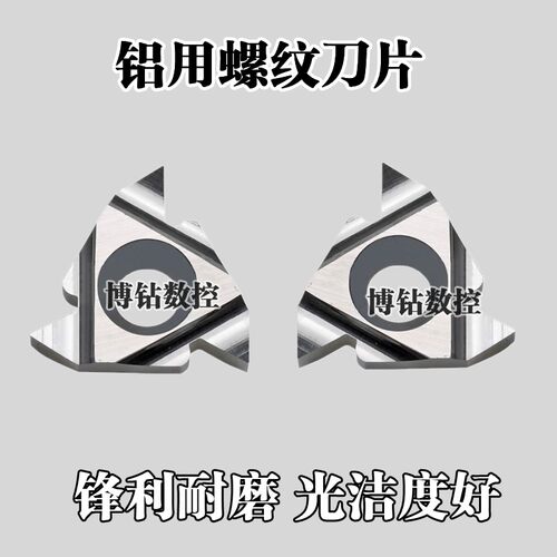 铝用数控内外螺纹刀片16ERAG60 16IRAG60 铜铝用挑丝刀粒牙刀片