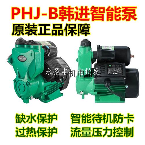 韩进水泵PHJ-B600A-B800A自来水管道增压泵太阳能加压智能自吸泵