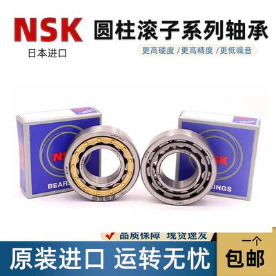 进口NSK NU1005 1006 1007 1008 1009 1010 EW EM C3圆柱滚子轴承