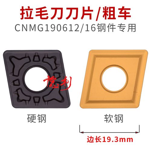 立车拉毛刀刀片CNMG190612/190616KGR替GR NC3030/3120钢件开粗