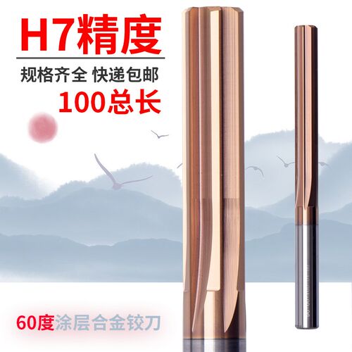 60度涂层直槽铰刀加长钨钢铰刀2/3/4/6/8/10/20mm*100 H7