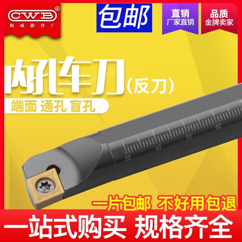 数控内孔车刀杆镗孔刀S07K/08K/10K/12M/SCLCL06/09内圆反刀小孔