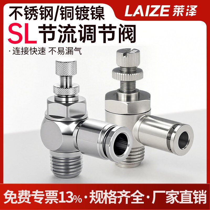 304不锈钢/铜镀镍SL气动气管快速接头快插气嘴直通螺纹节流调节阀