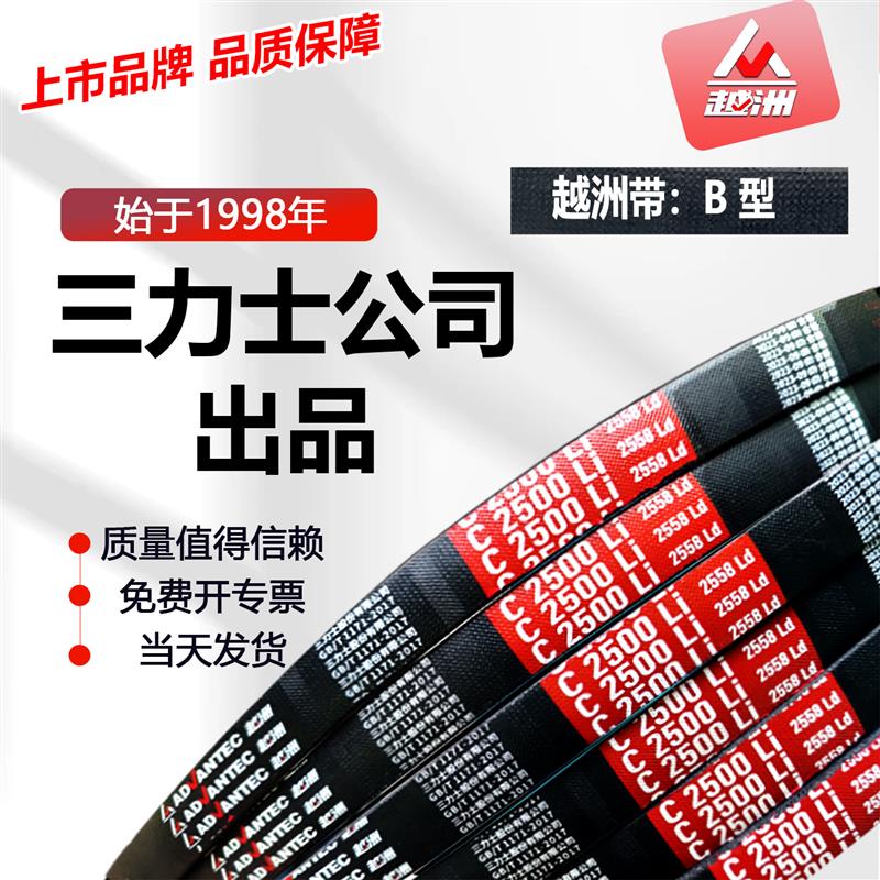 三力士越洲三角带B型B2650 B2667 B2680 B2692 B2700 B2718 B2730