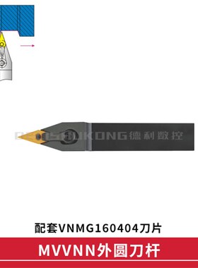 725度 外圆数控刀杆 MVVNN 1616H16 2020K16 2525M16 3232P16