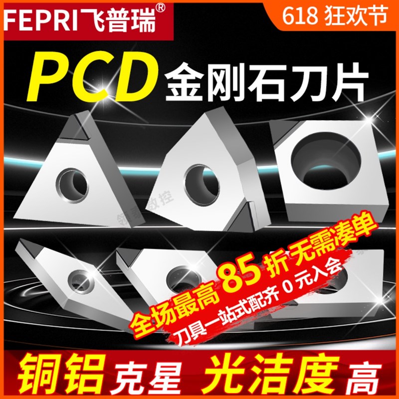 PCD刀片金刚石切槽铝用铣刀宝石刀粒数控槽刀片CCGT09T304内孔刀