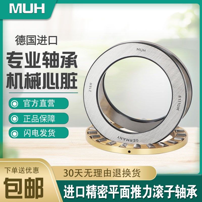 德国MUH进口轴承29320/29322/29324/29326/E/EM