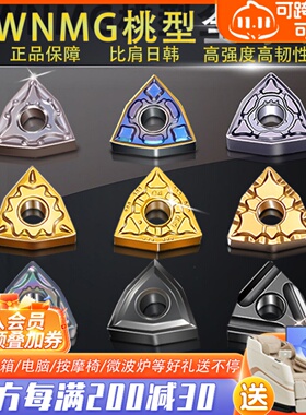 株洲外圆桃型WNMG080408TM数控刀片080404桃形不锈钢车刀车床刀头