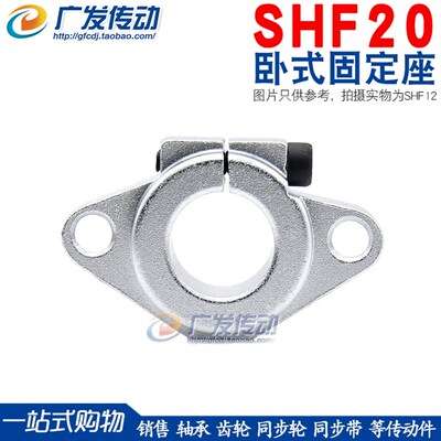 光轴支撑架/轴支撑/卧式支撑架/支架SHF20/固定座/铝合金固定支架