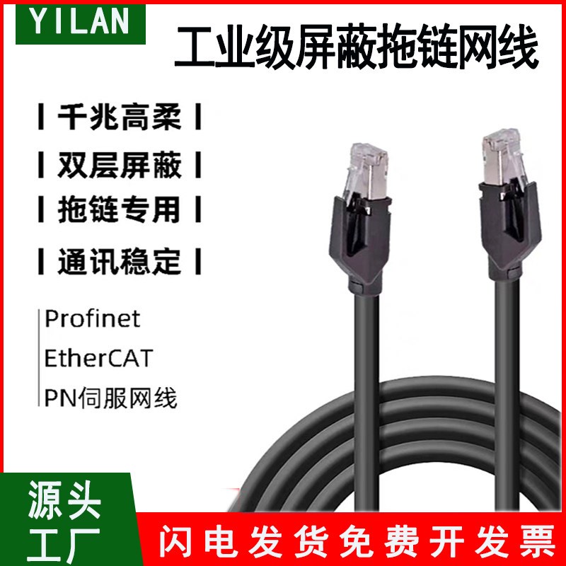 工业以太网线无氧铜8芯RJ45水晶头超五超六类高柔拖链双屏蔽网线