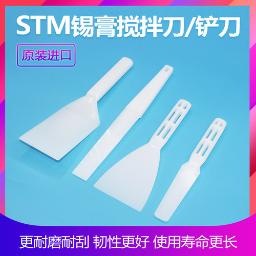 进口锡膏搅拌刀 SMT锡浆铲刀 塑料油墨刀 环保树脂刮刀
