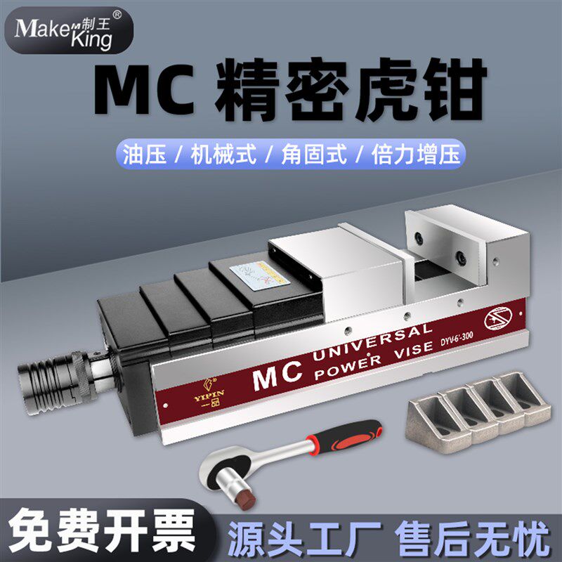 制王精密角固式气动MC倍力增压油压平口钳加工中心液压老虎钳夹具