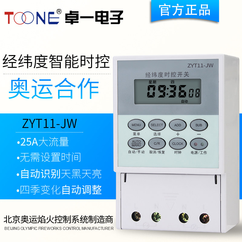 卓一ZYT11-JW 220V经纬度微电脑时控开关路灯时间控制器定时器