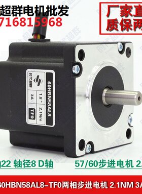 两相八线57/60步进电机2.1NM混合步进电机马达3A 60HBN58AL8-TF0