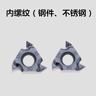 内螺纹牙刀片16IRAG60/AG55/15/20/25/30加工钢件不锈钢铸铁