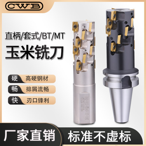 玉米铣刀BT50D63112 可转位高效螺旋立铣刀柄密齿铣刀1604刀片