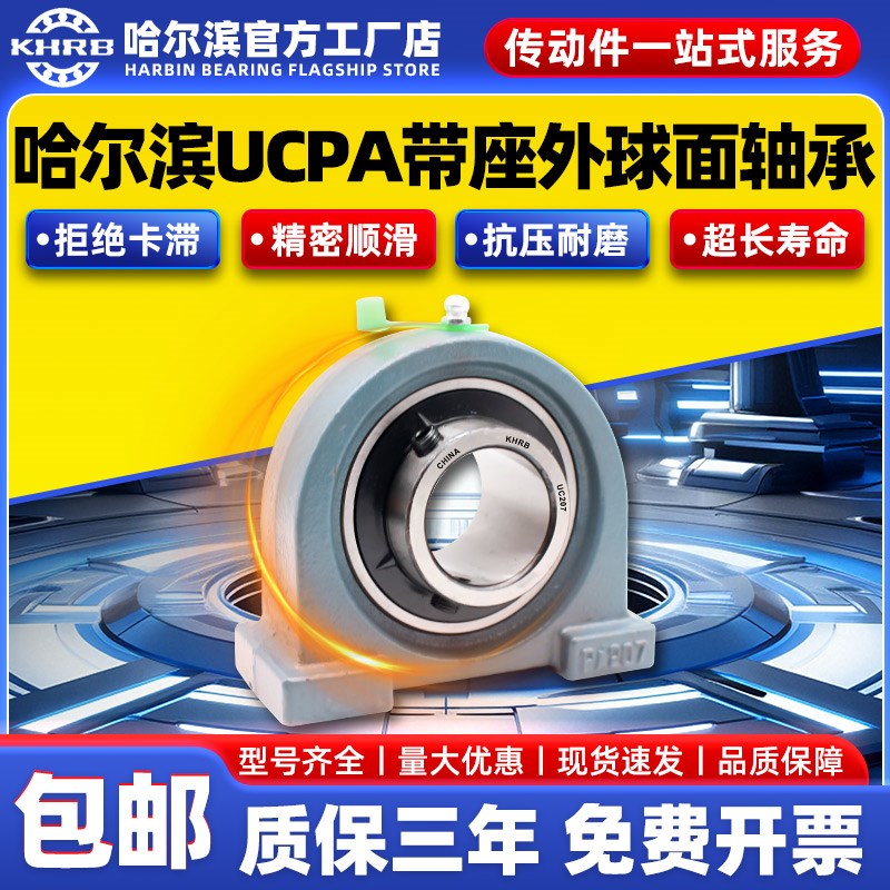 哈尔滨KHRB外球面轴承带座UCPA205 204 206 207 208 209 210 211