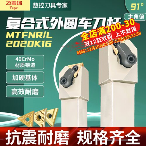 数控刀杆91度MTFNR2020K16防震MTFNL抗震2525M16三角型外圆车刀杆