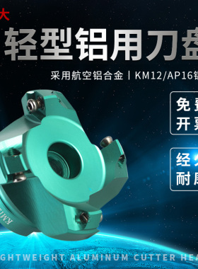 快进给铝用圆鼻铣刀盘75度1604直角90平面可转位侧铣加工中心KM12